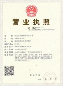日照公司营业执照 日照公司营业执照