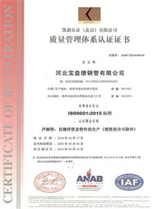 日照公司质量管理体系证书 日照公司质量管理体系证书