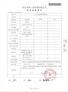 日照公司材质检测报告 日照公司材质检测报告