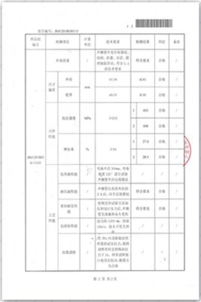 日照出厂检测报告