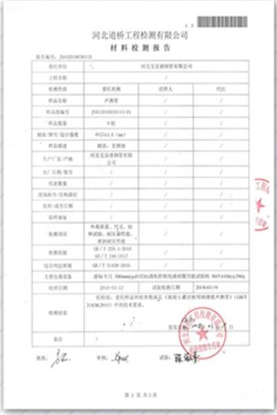 日照道桥检测报告